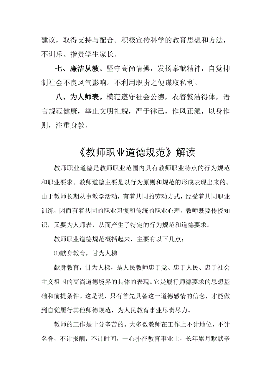 一、教师职业道德规范及解读_第2页