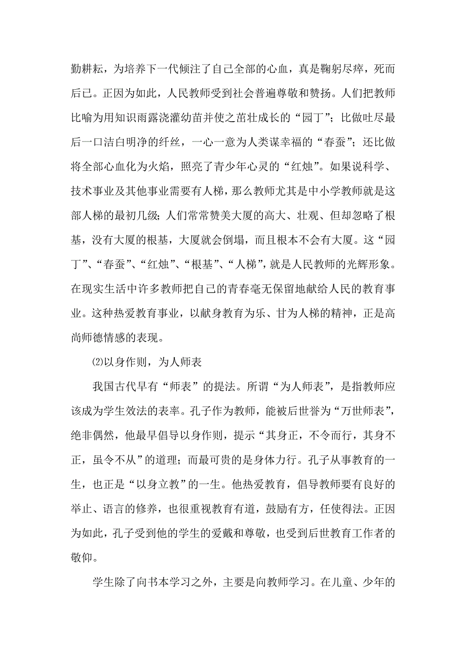 一、教师职业道德规范及解读_第3页