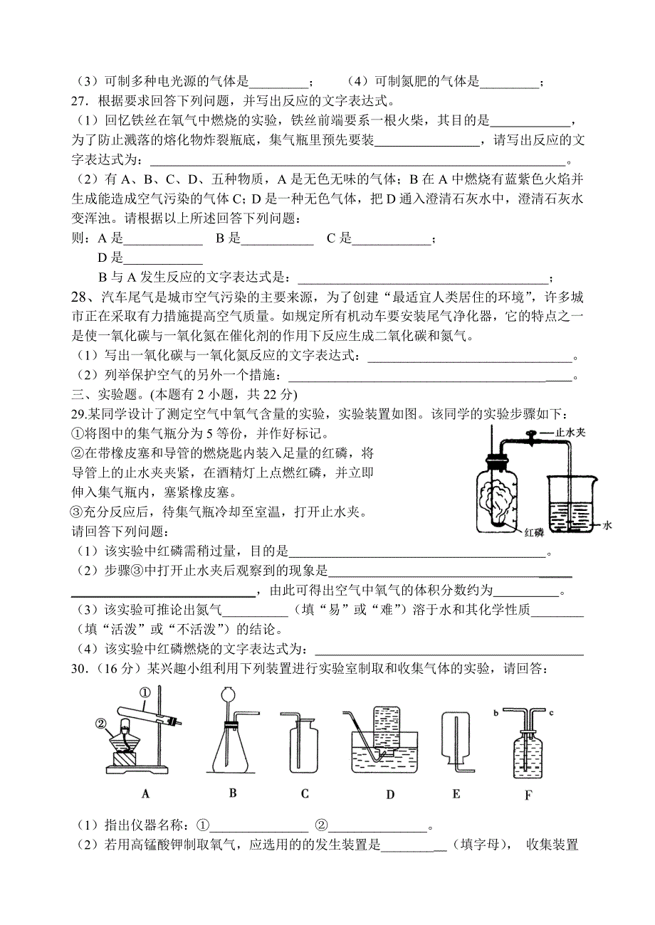 八年级化学段考测试题_第4页