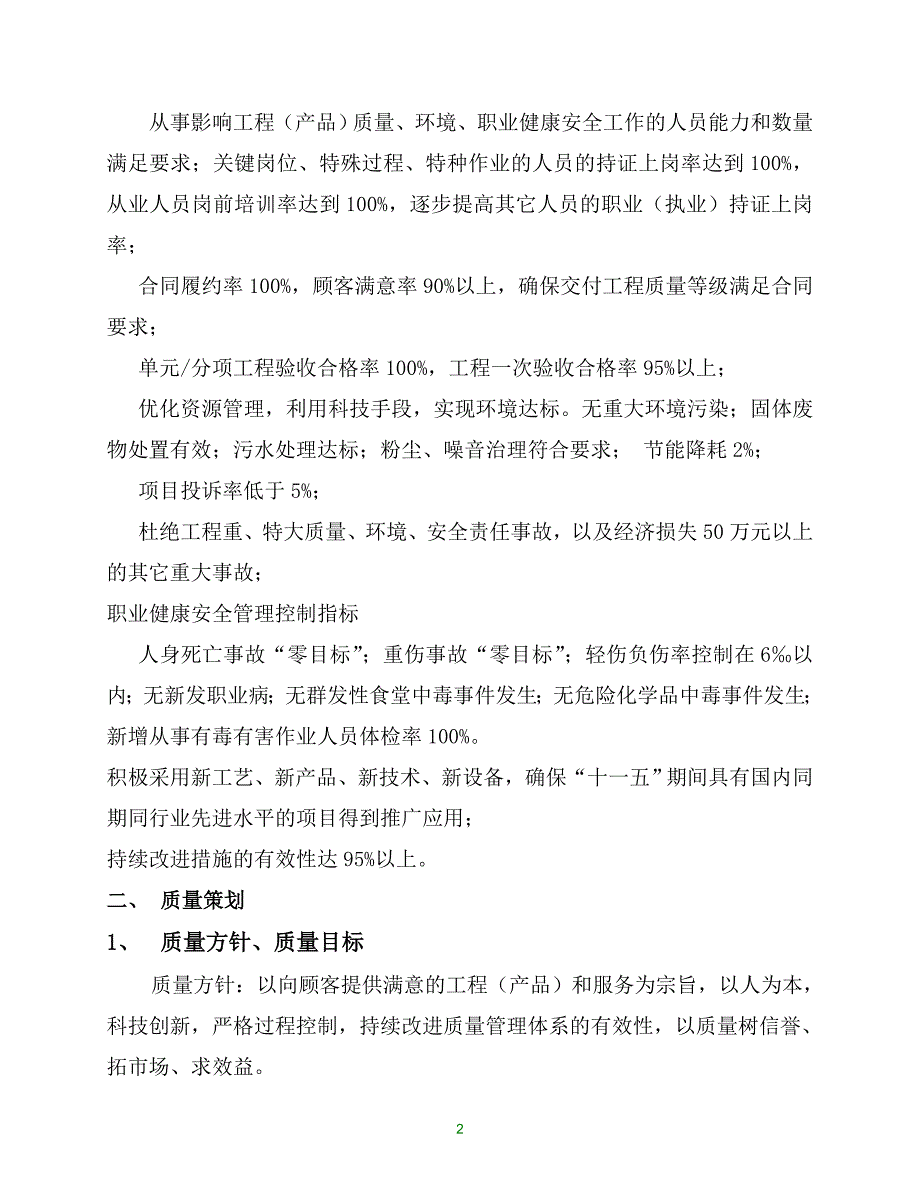 南水北调中线工程辉县五标项目部产品实现的策划和记录_第3页