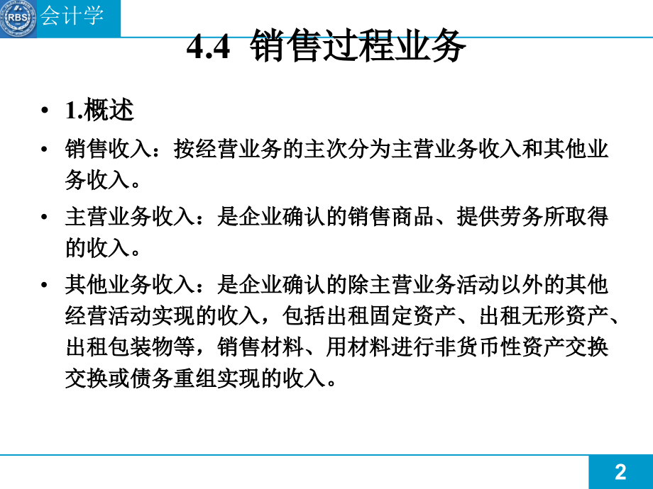 第4章(下)主要经济业务和成本计算_第2页