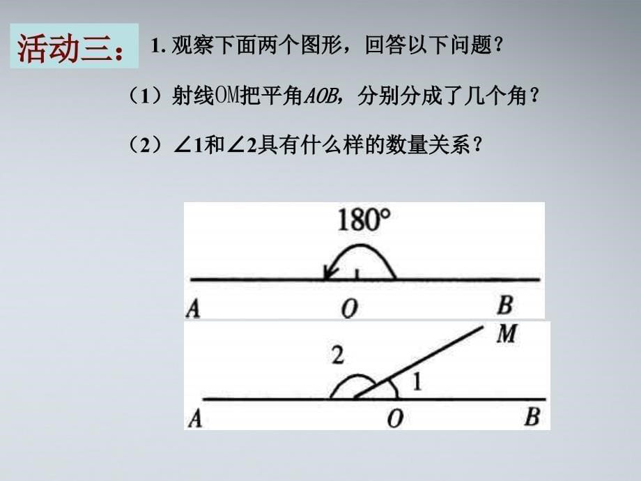 七年级数学上册 第四章余角和补角课件 人教新课标版_第5页