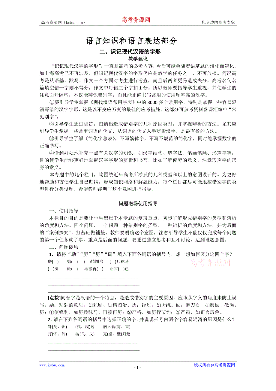 2010年高考语文模块分类复习优化设计系列_第1页