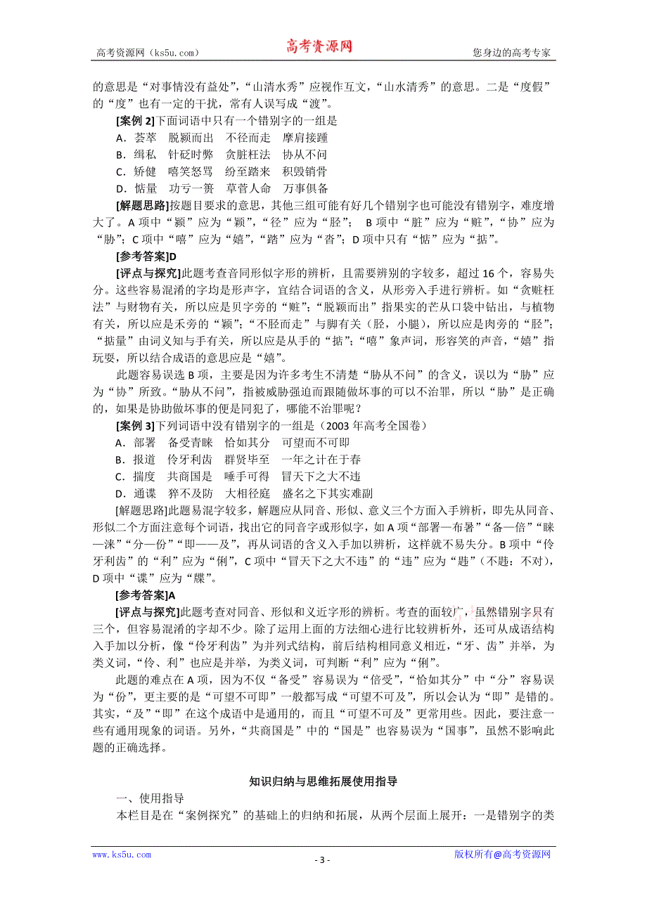 2010年高考语文模块分类复习优化设计系列_第3页