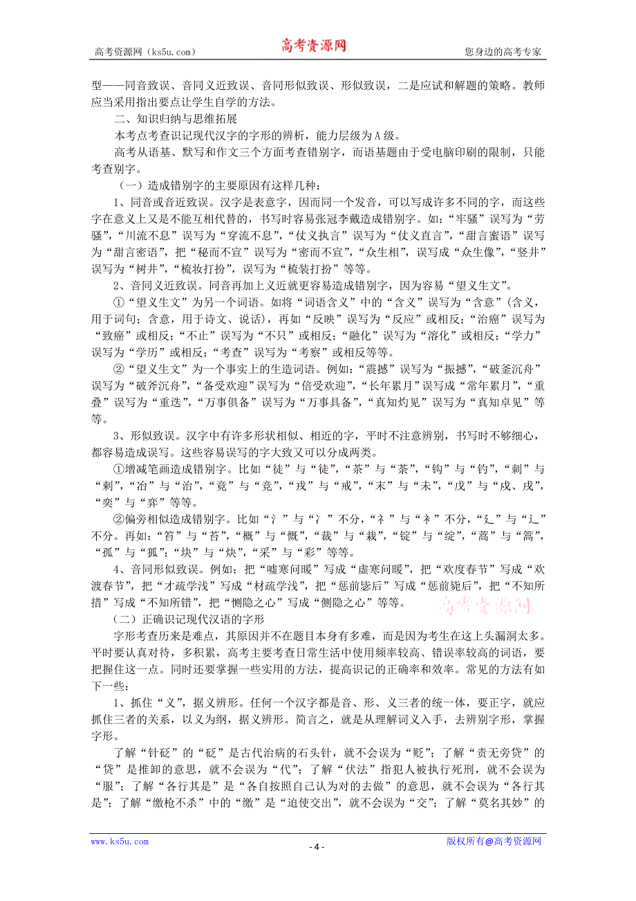 2010年高考语文模块分类复习优化设计系列_第4页