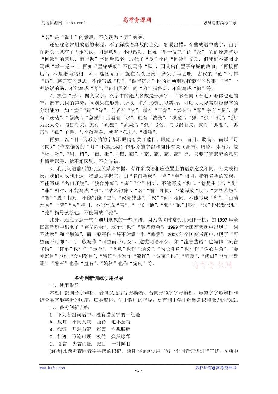 2010年高考语文模块分类复习优化设计系列_第5页