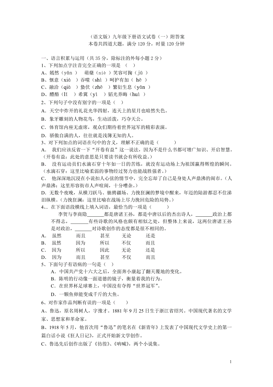 语文版综九年级下册语文试卷附答案_第1页