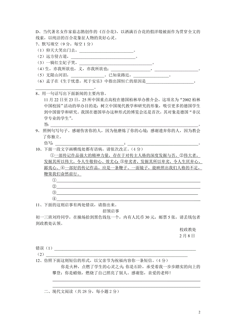 语文版综九年级下册语文试卷附答案_第2页