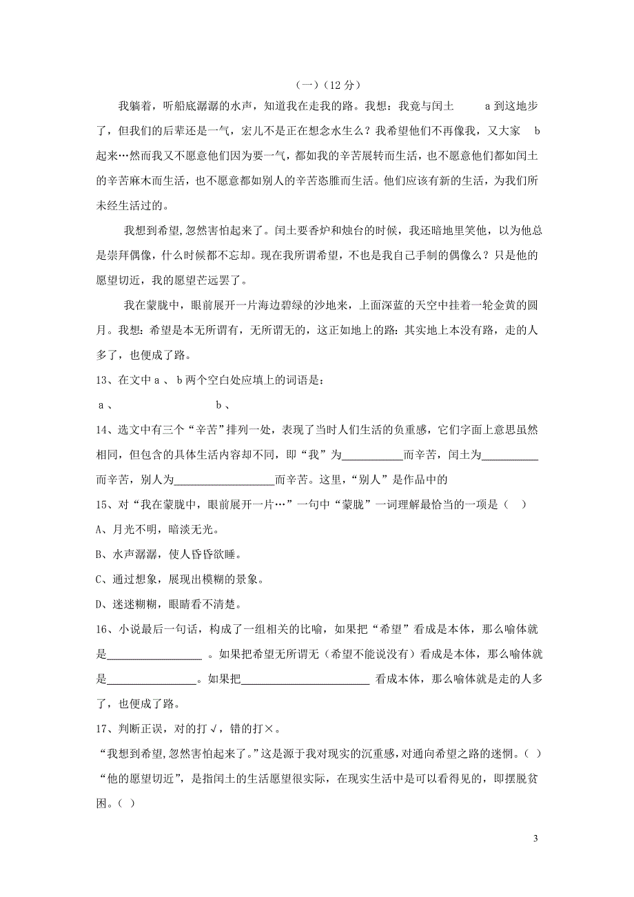 语文版综九年级下册语文试卷附答案_第3页