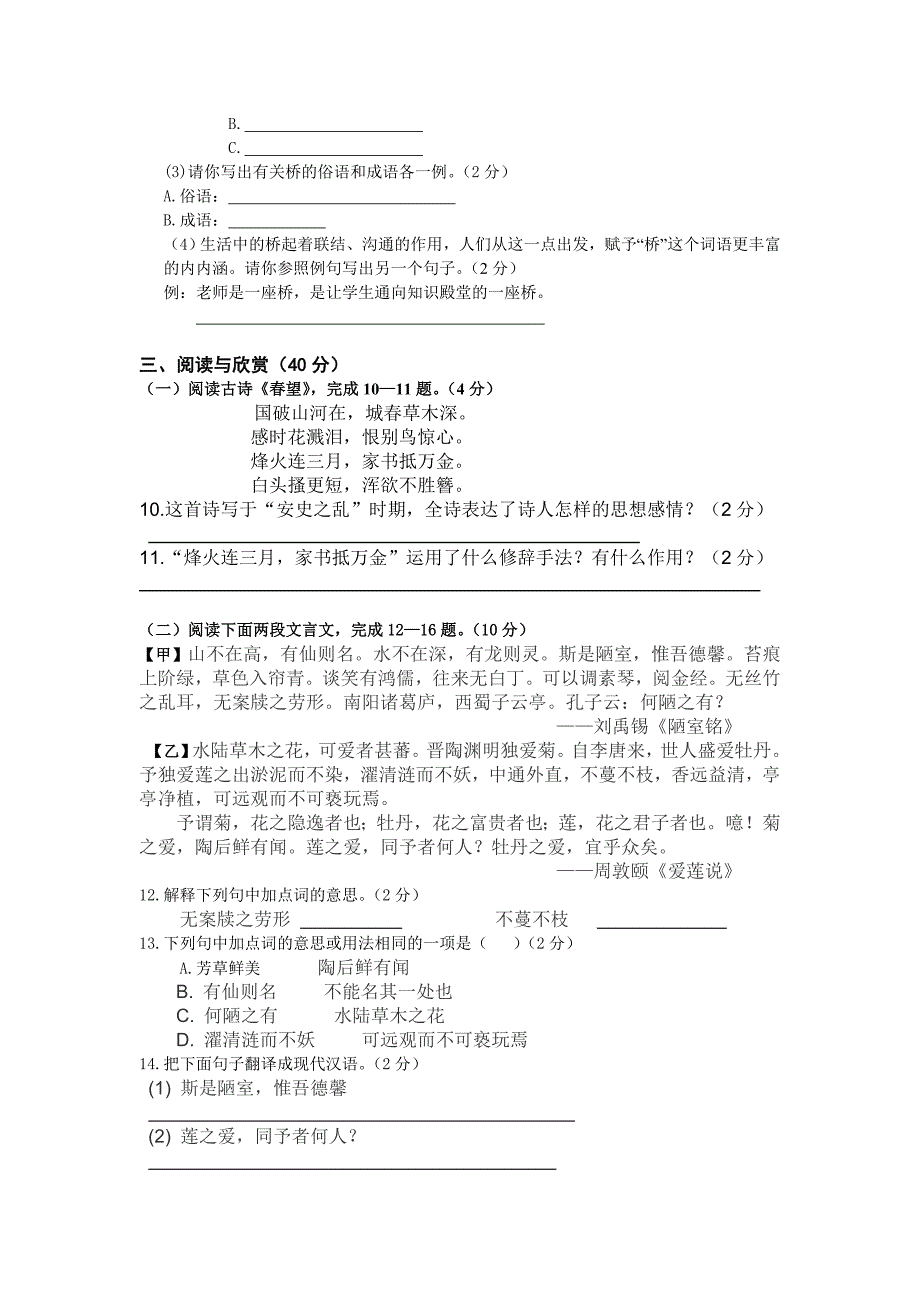 八年级语文第一学月测试题_第2页