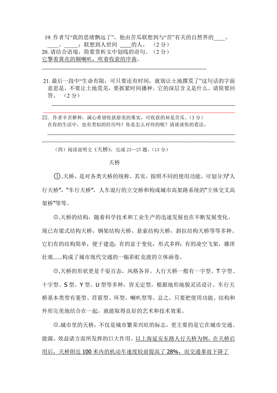 八年级语文第一学月测试题_第4页