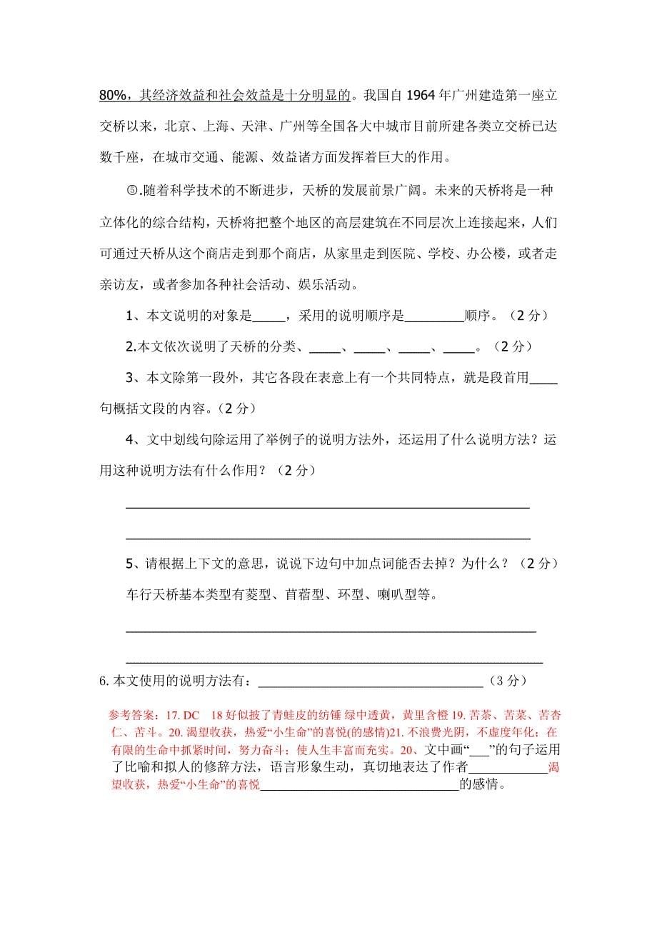 八年级语文第一学月测试题_第5页