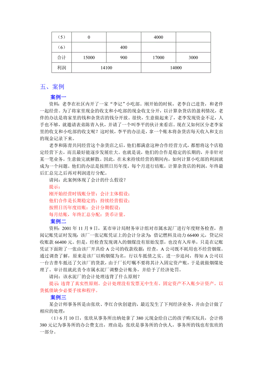 31第三章会计核算基础练习题参考答案_第4页