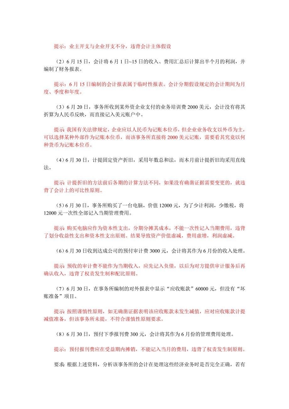 31第三章会计核算基础练习题参考答案_第5页