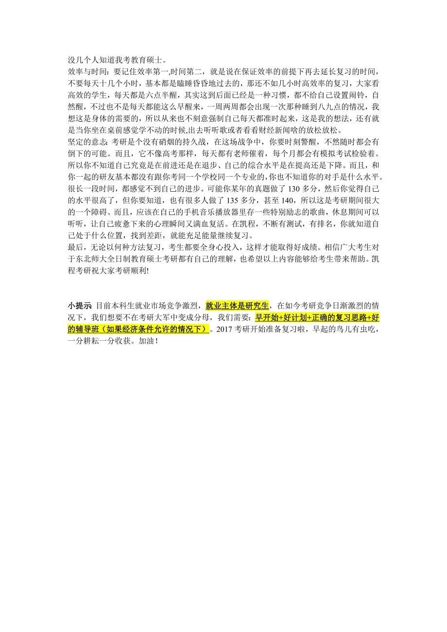 东北师大全日制教育硕士考研复习建议_第5页