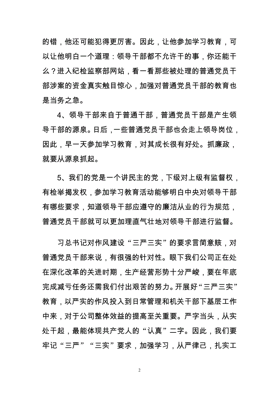 走出误区积极参加“三严三实”活动_第2页