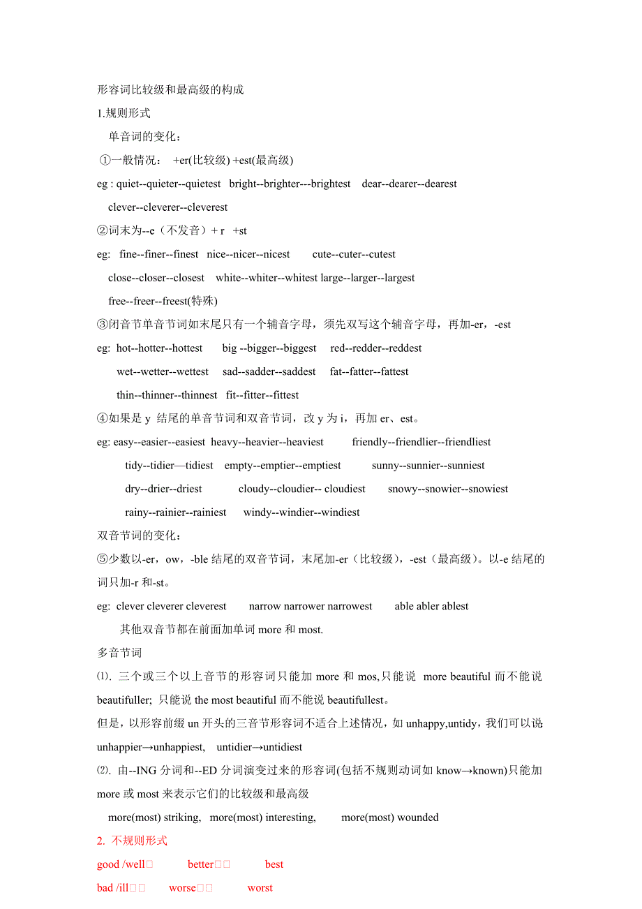 形容词比较级和最高级的构成_第1页