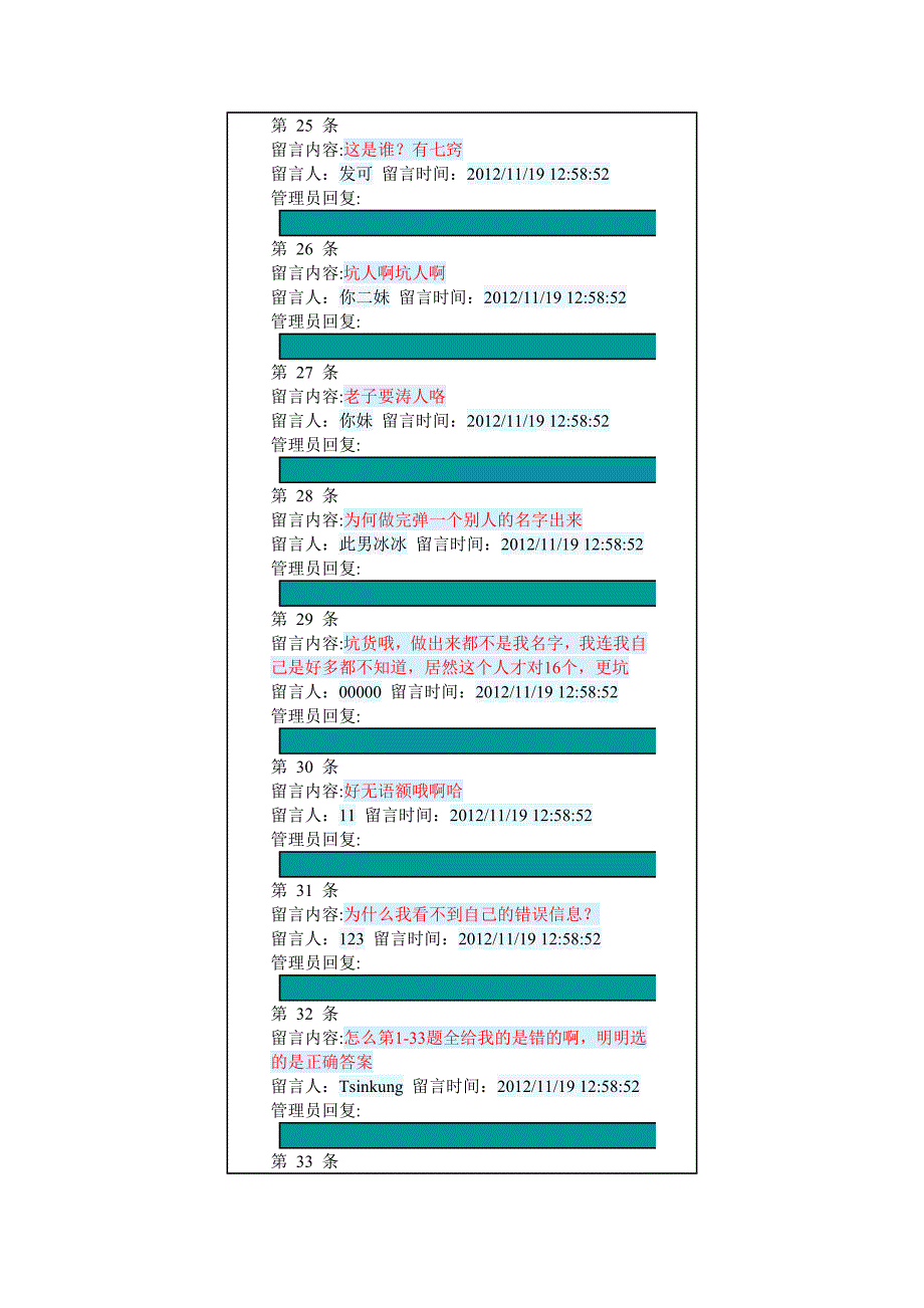 四川理工2012年下期安全知识竞赛留言_第4页