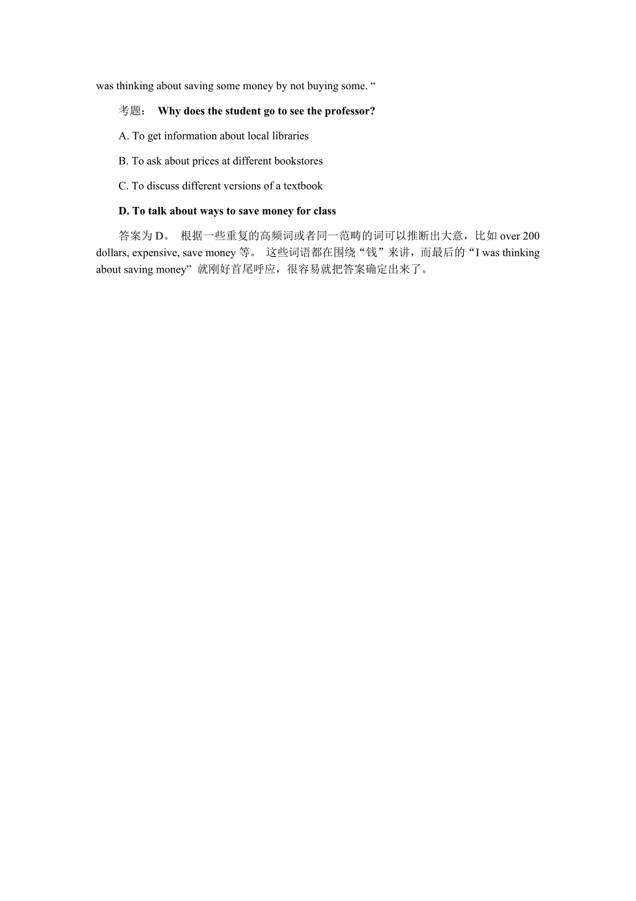 高云鸿老师：托福听力主旨大意题详解_第2页