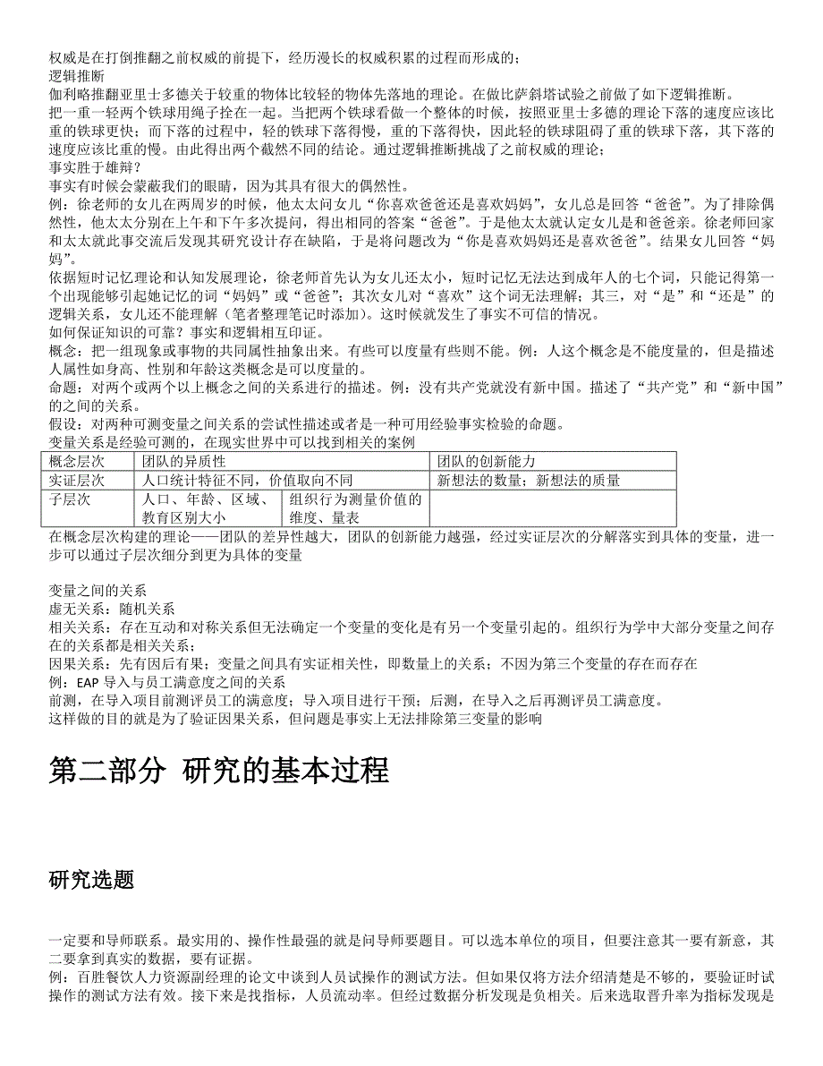 研究方法和撰写论文——徐世勇——听课笔记_第2页