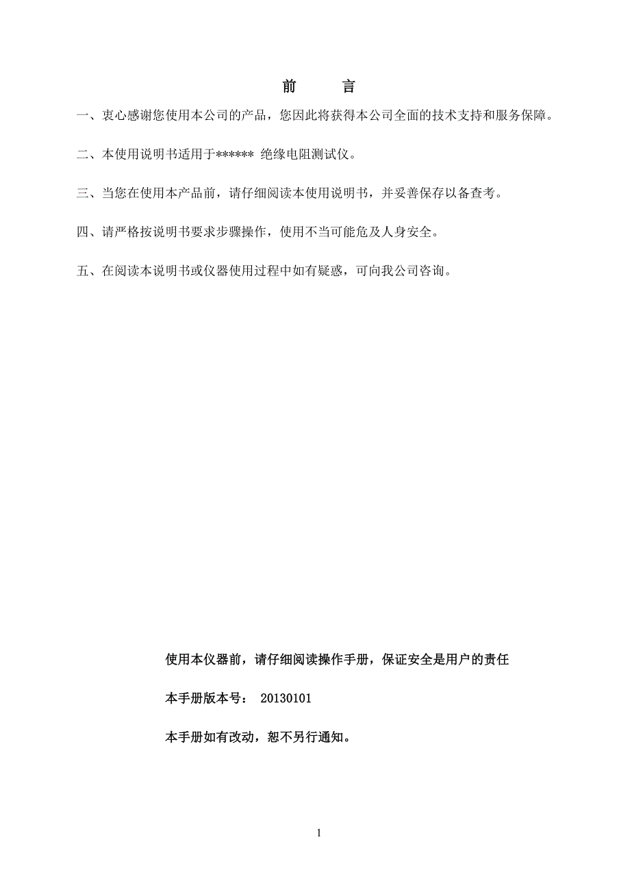 绝缘电阻测试仪 10kv_第1页