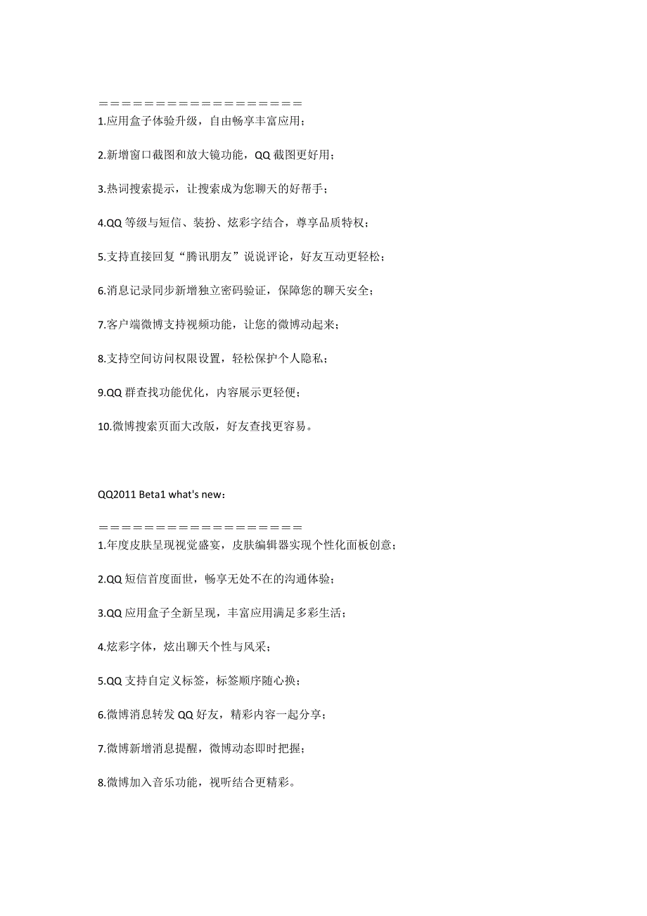 QQ2012正式版新功能_第4页