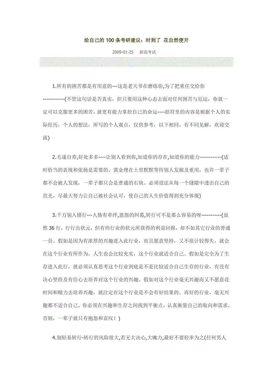 给自己的100条考研建议_第1页