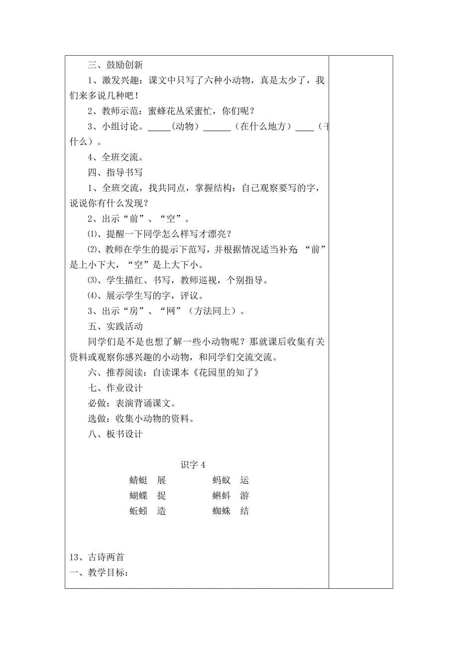 一年级语文下册第四单元教学设计_第5页