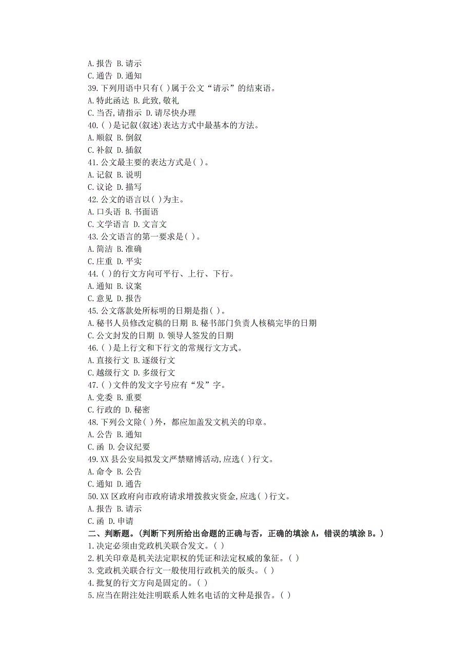 公文写作模拟题五附答案_第4页