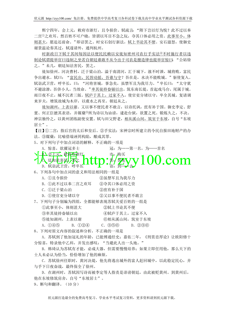 潮州市2010—2011学年度第一学期期末高三级教学质量检测卷(语文)_第2页