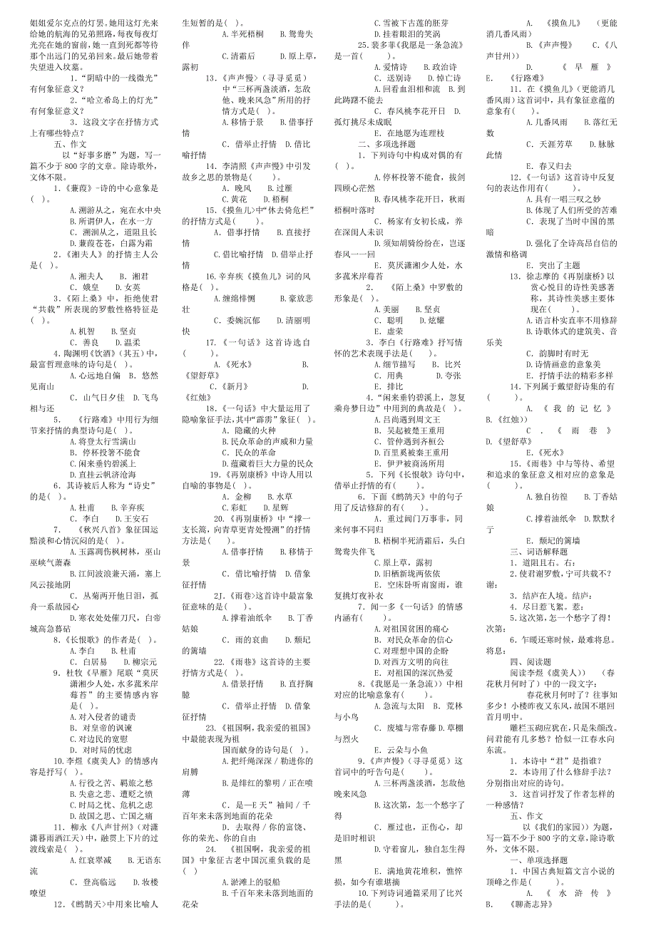 04729大学语文-5页_第2页