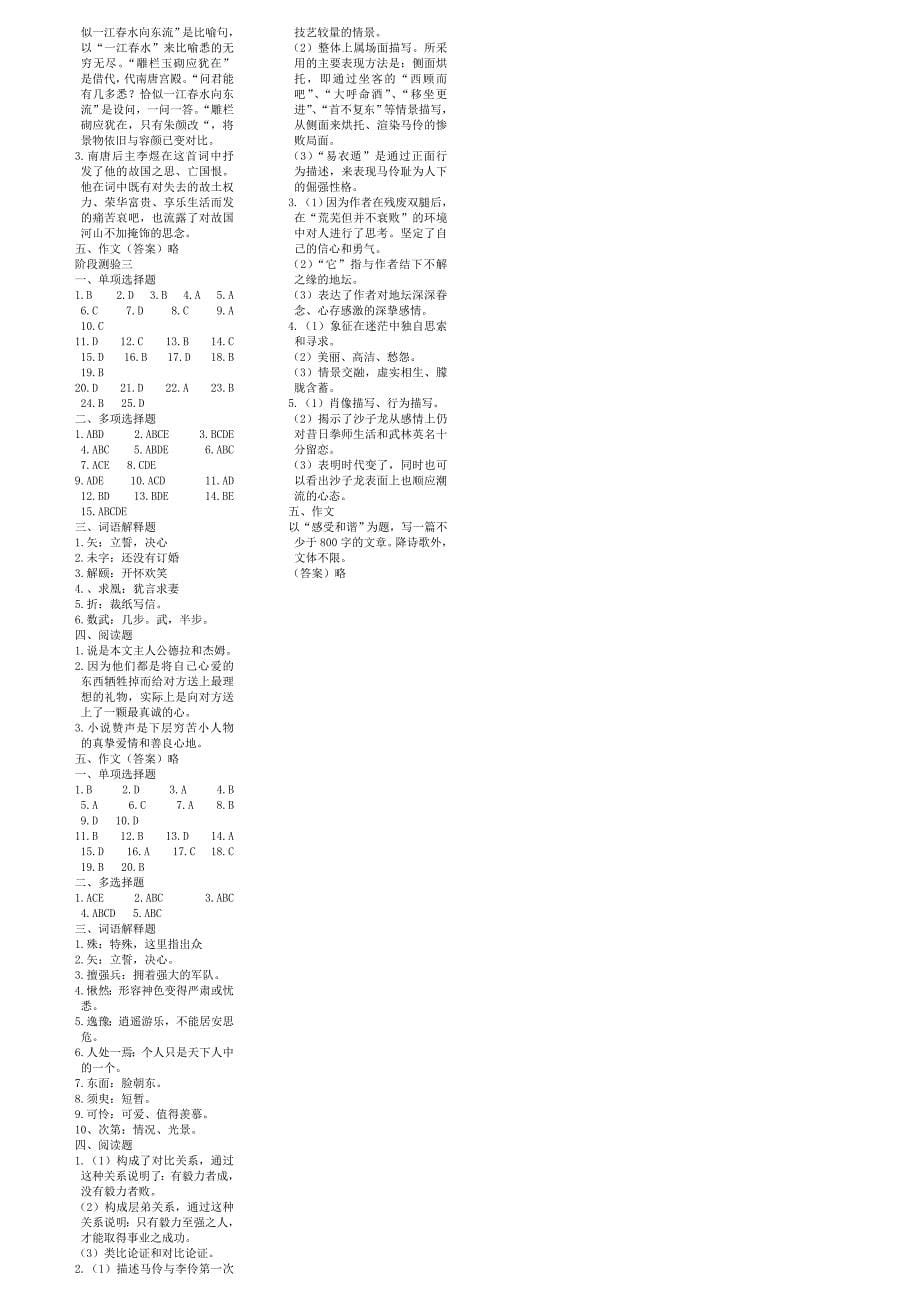 04729大学语文-5页_第5页