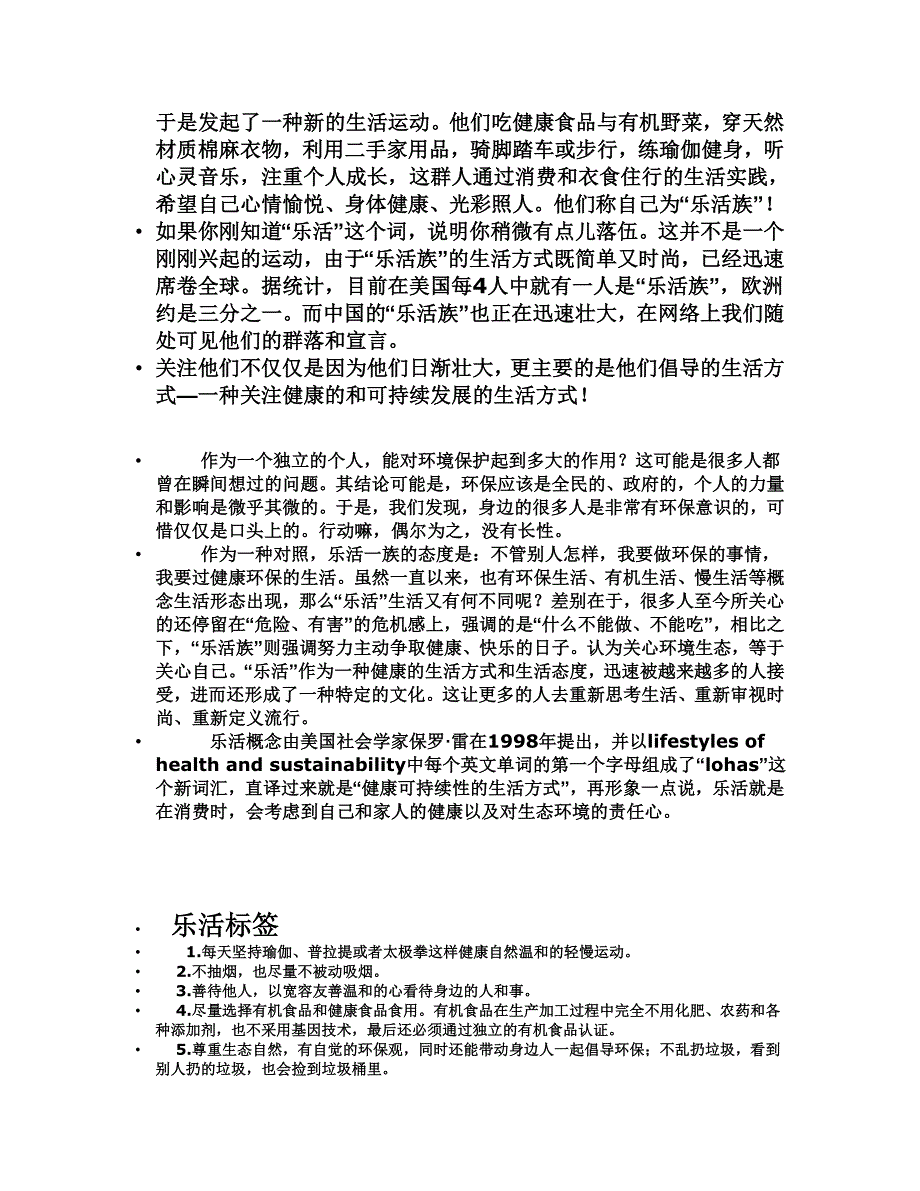 环境保护与可持续发展复习材_第4页