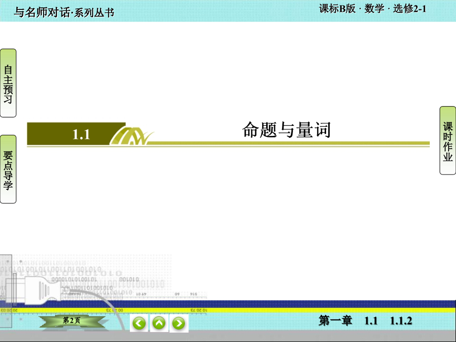 选修2-1命题与量词1-1-2_第2页