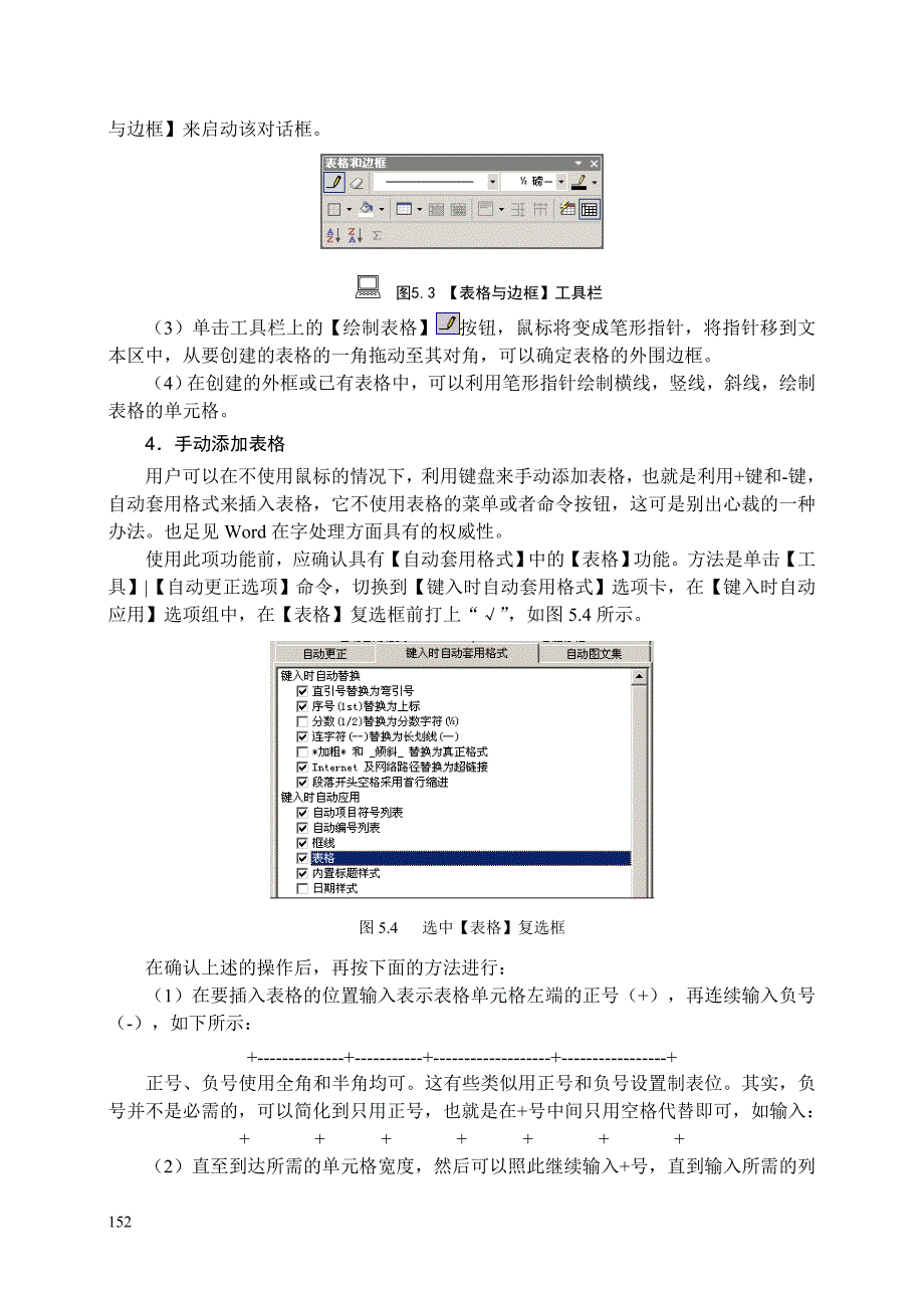 word文档处理表格和图表的技巧_第3页