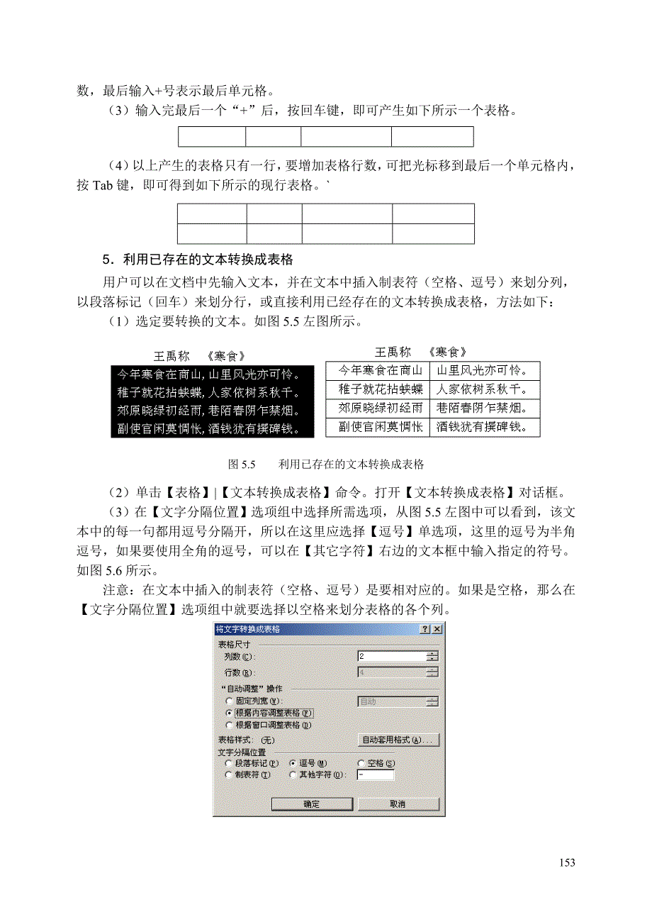 word文档处理表格和图表的技巧_第4页