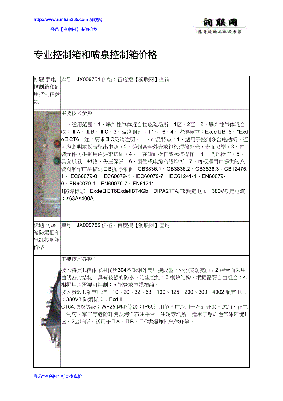 专业控制箱和喷泉控制箱价格_第1页