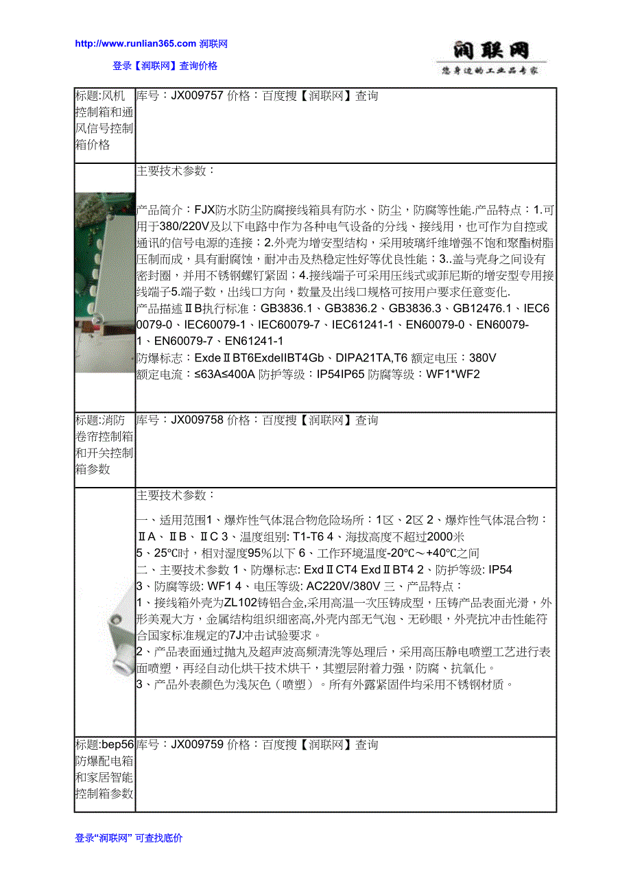 专业控制箱和喷泉控制箱价格_第2页