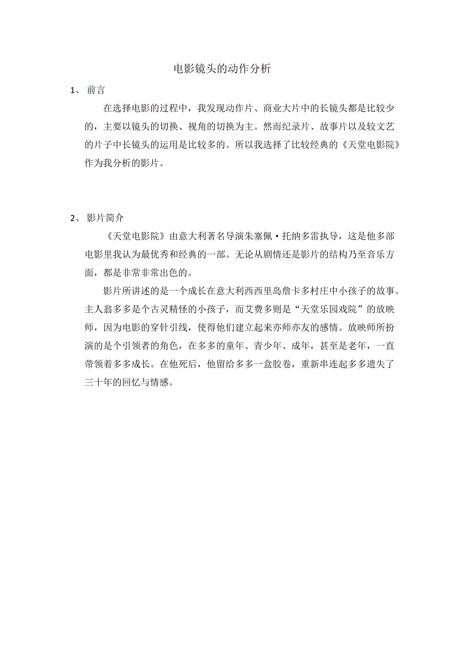 影视作业镜头分析_第1页