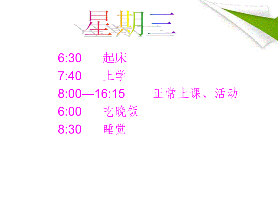 六年级信息技术下册 周历课件1 浙江摄影版_第4页