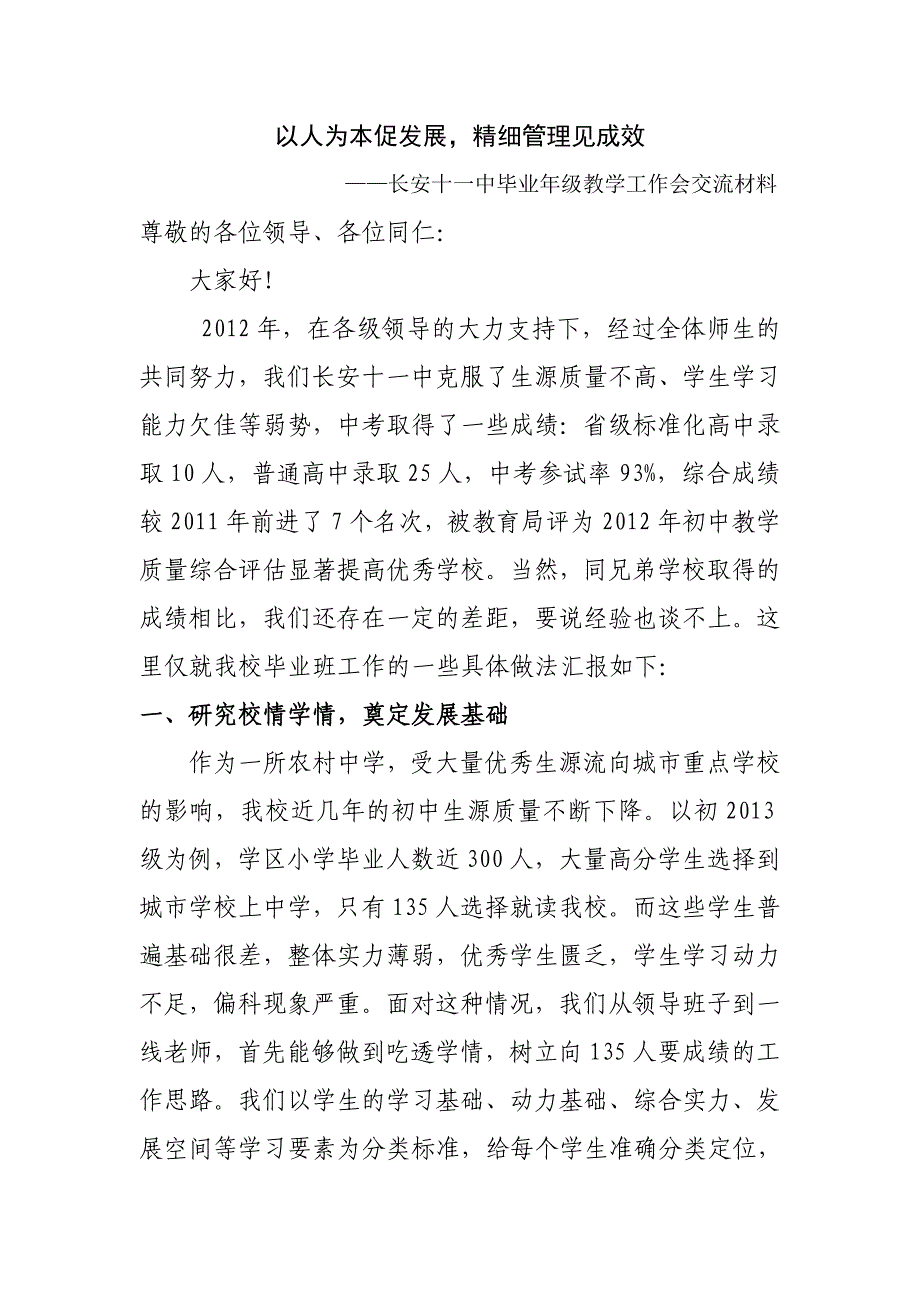 教学经验交流会发言稿想_第2页