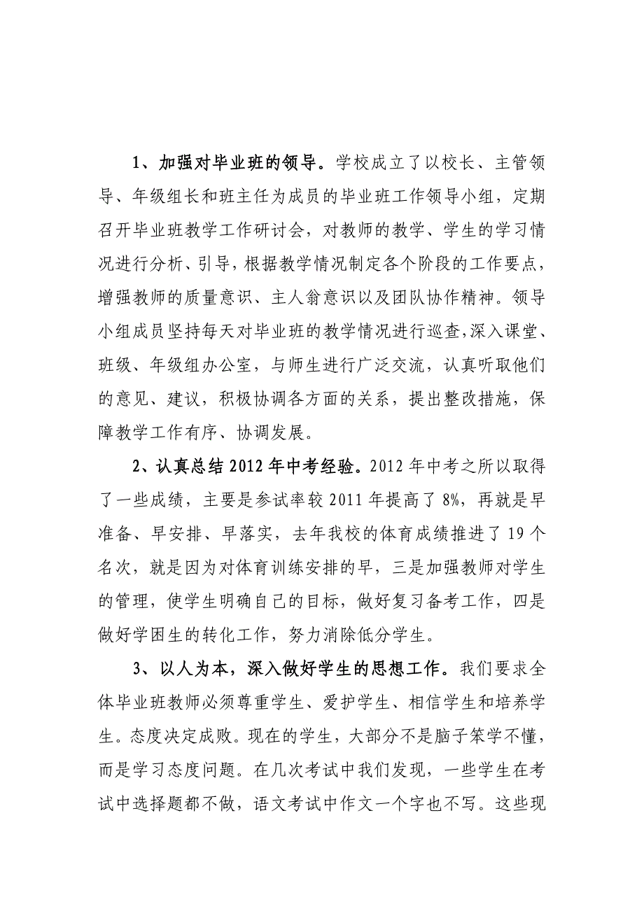 教学经验交流会发言稿想_第4页