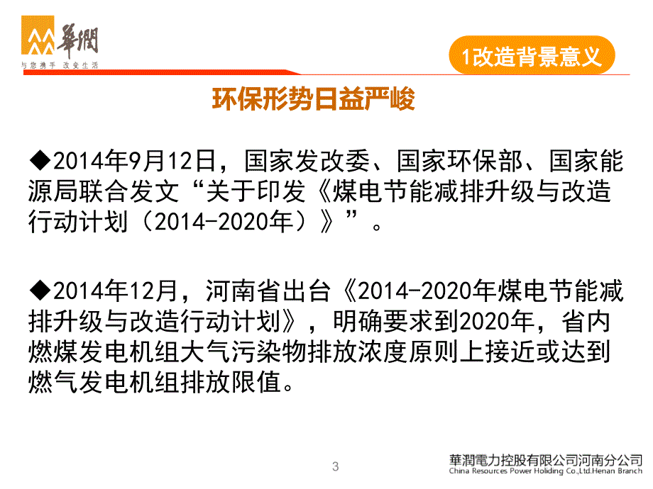 燃煤电厂脱硫除尘一体化超低排放的改造实践——司宏光(华润首阳山)_第3页