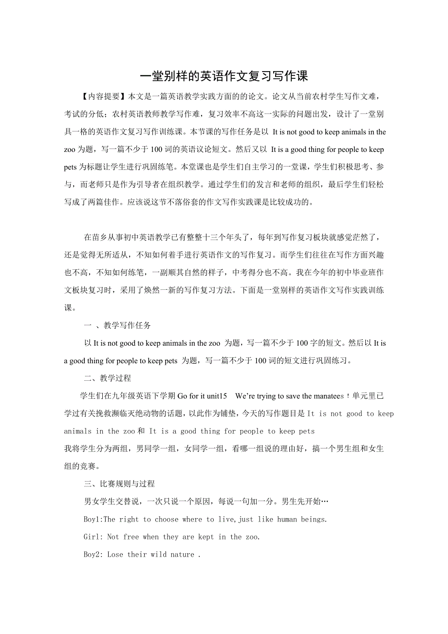 一堂别样的英语作文复习写作课_第1页