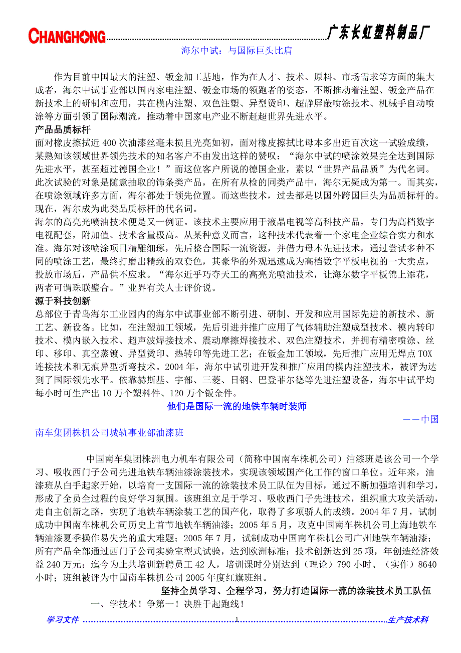 海尔油漆喷涂相关学习文件,请了解学习_第1页