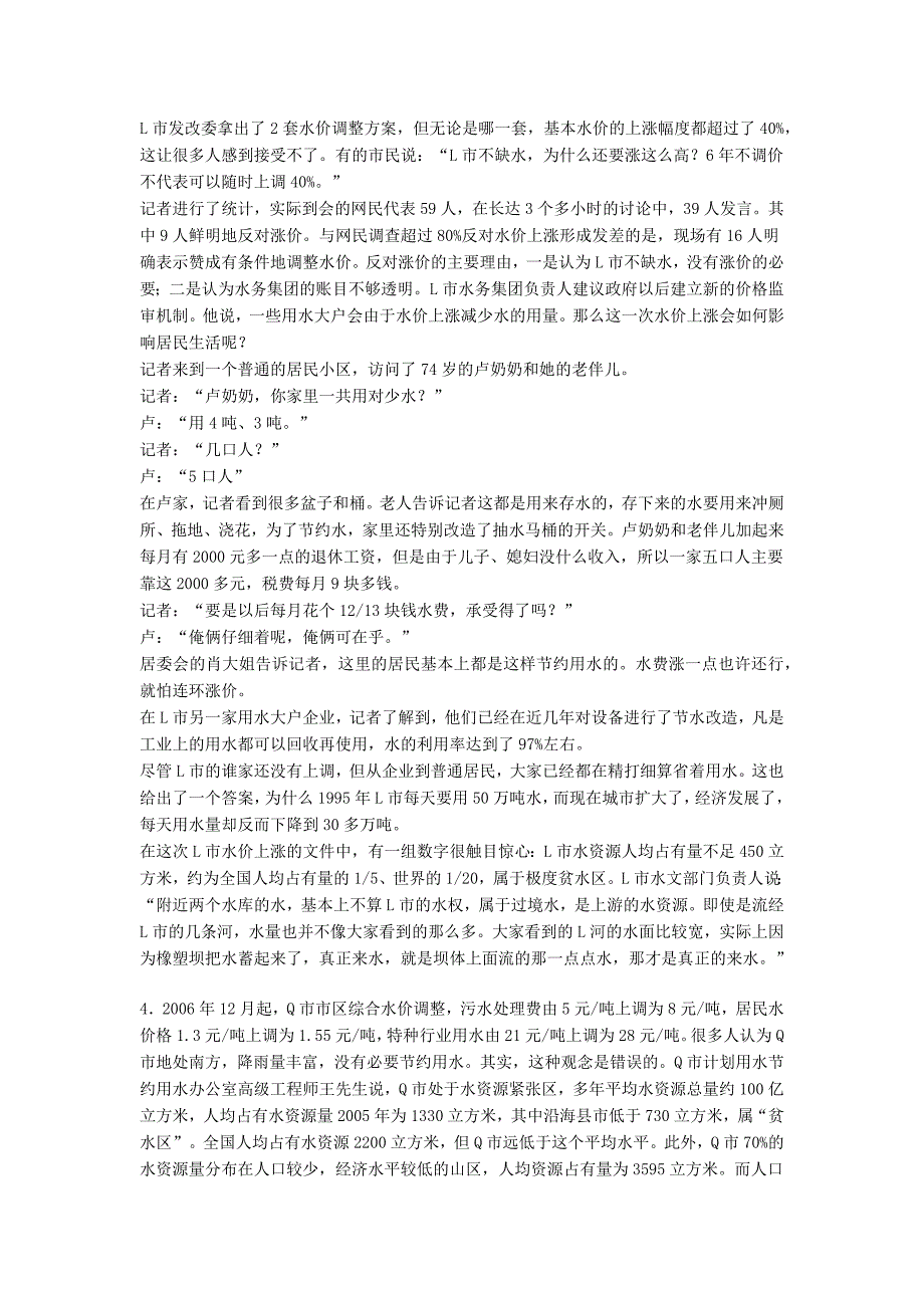 2010年湖南公务员考试《申论》试卷及参考答案_第3页