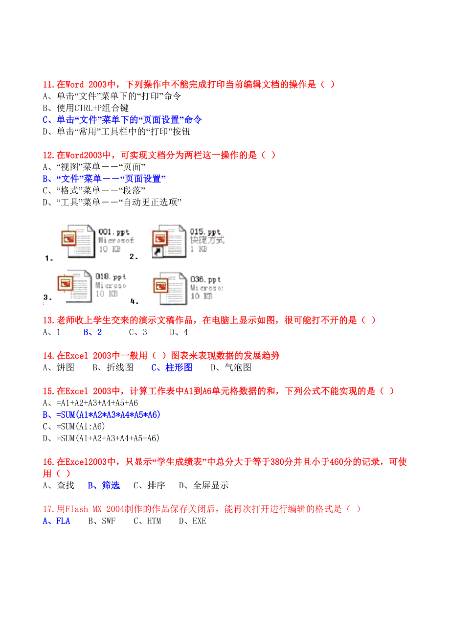 日照市2014信息技术模拟考试-选择题_第2页