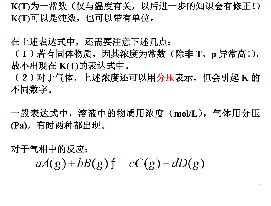 第三章 电解质溶液和解离平衡_第3页