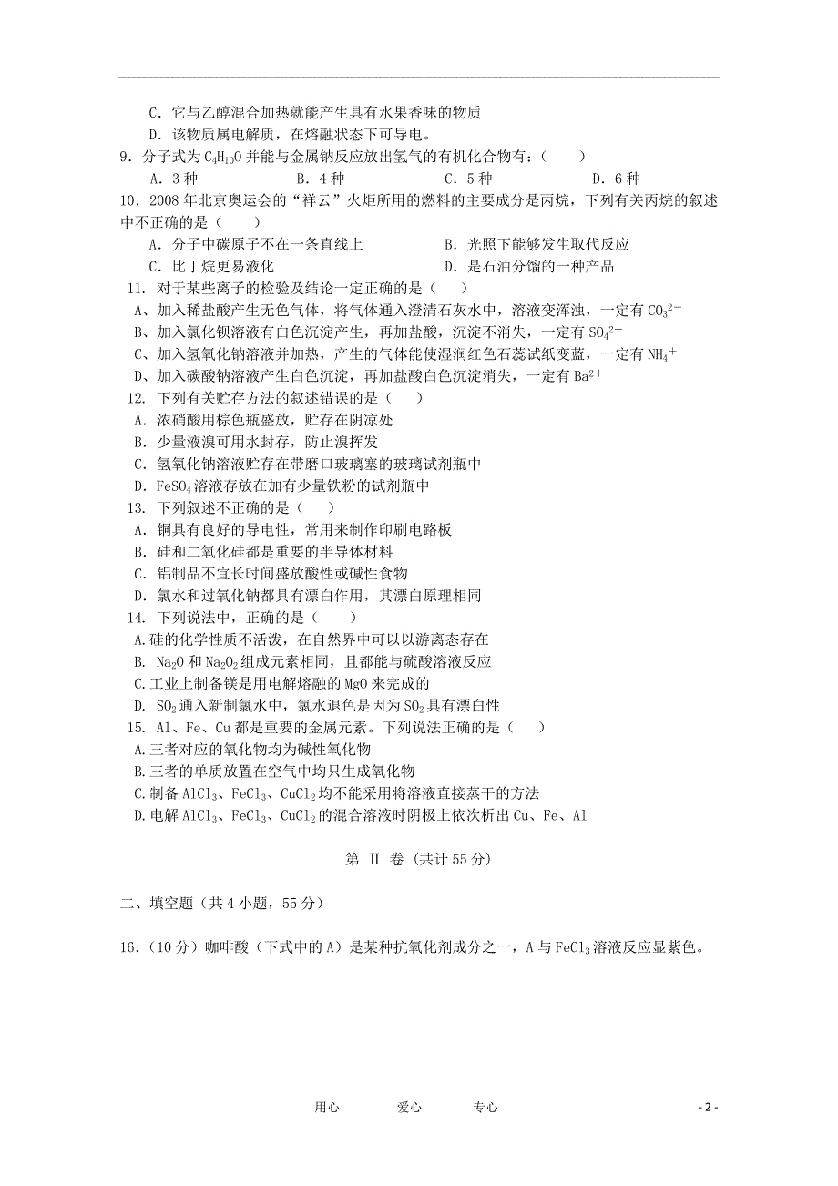 山东省济宁市金乡二中2012届高三化学11月月考 试题【会员独享】_第2页