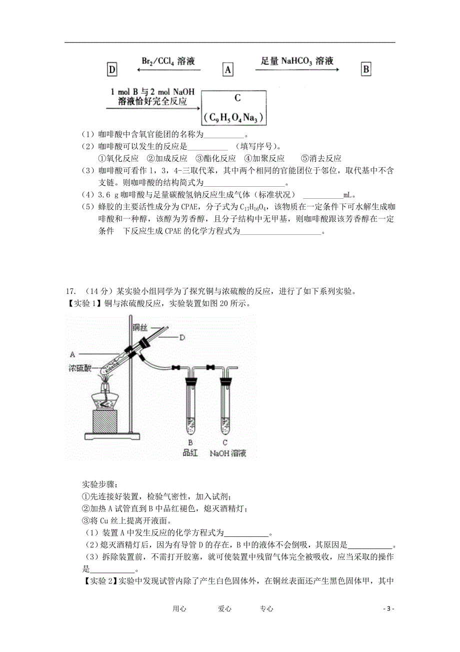 山东省济宁市金乡二中2012届高三化学11月月考 试题【会员独享】_第3页